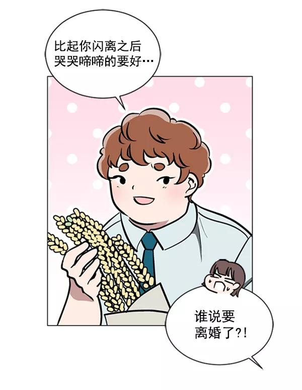 《小麻雀求婚记》第63话 第48页
