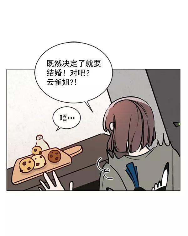 《小麻雀求婚记》第63话 第44页
