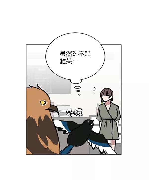 《小麻雀求婚记》第63话 第41页