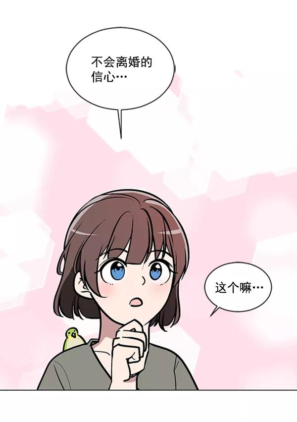 《小麻雀求婚记》第63话 第50页