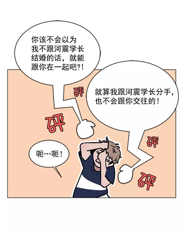 《小麻雀求婚记》第63话 第24页