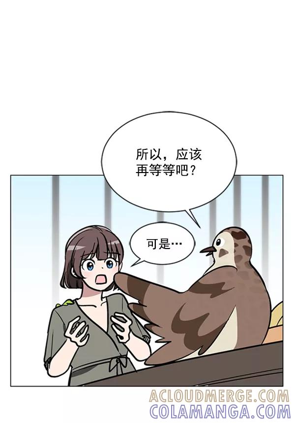 《小麻雀求婚记》第63话 第46页
