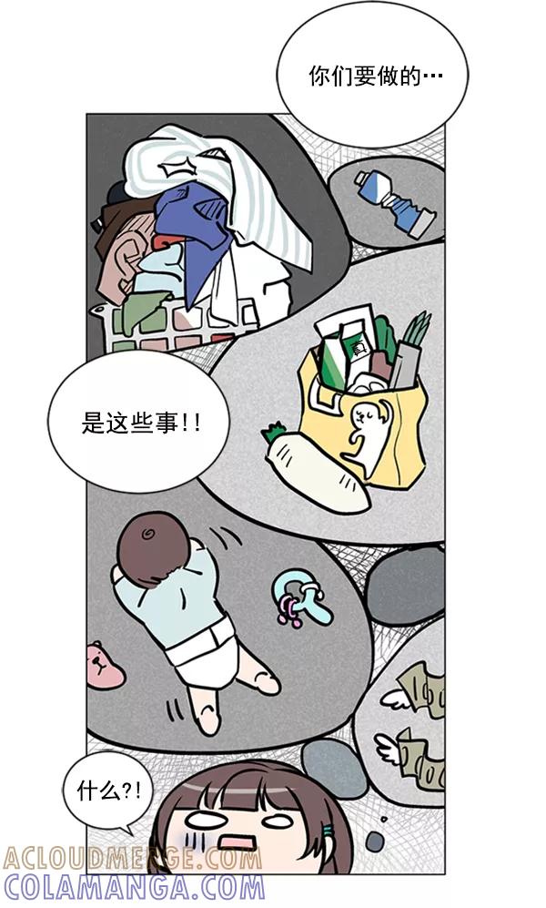 《小麻雀求婚记》第63话 第55页