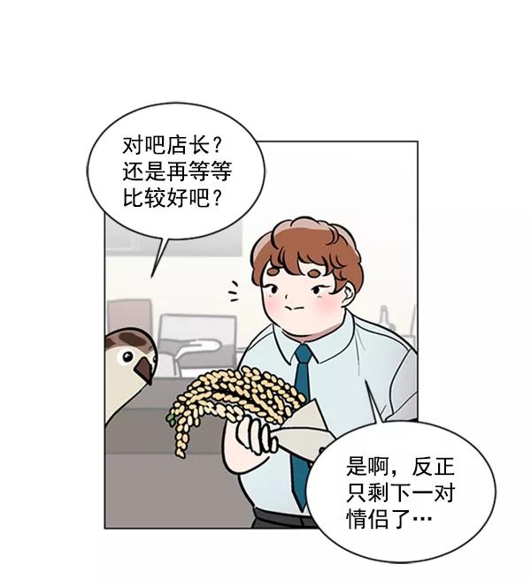 《小麻雀求婚记》第63话 第47页