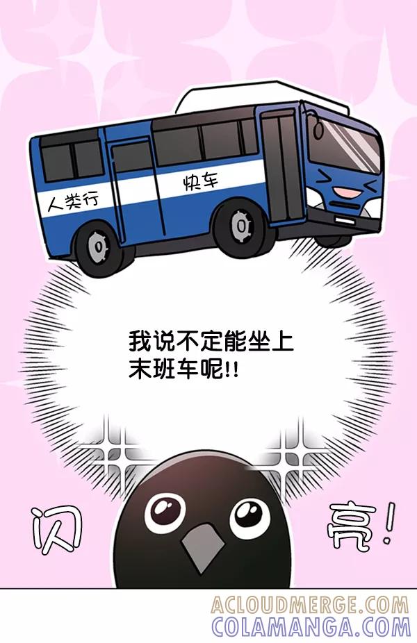 《小麻雀求婚记》第63话 第40页
