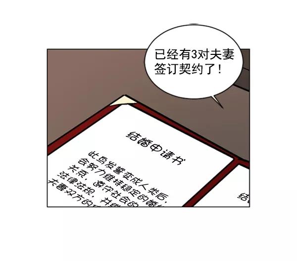 《小麻雀求婚记》第63话 第8页
