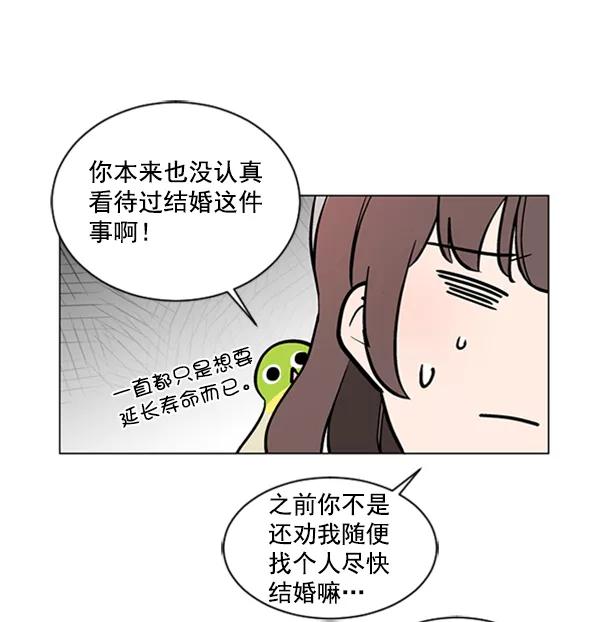 《小麻雀求婚记》第63话 第36页