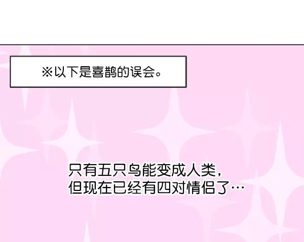 《小麻雀求婚记》第63话 第38页