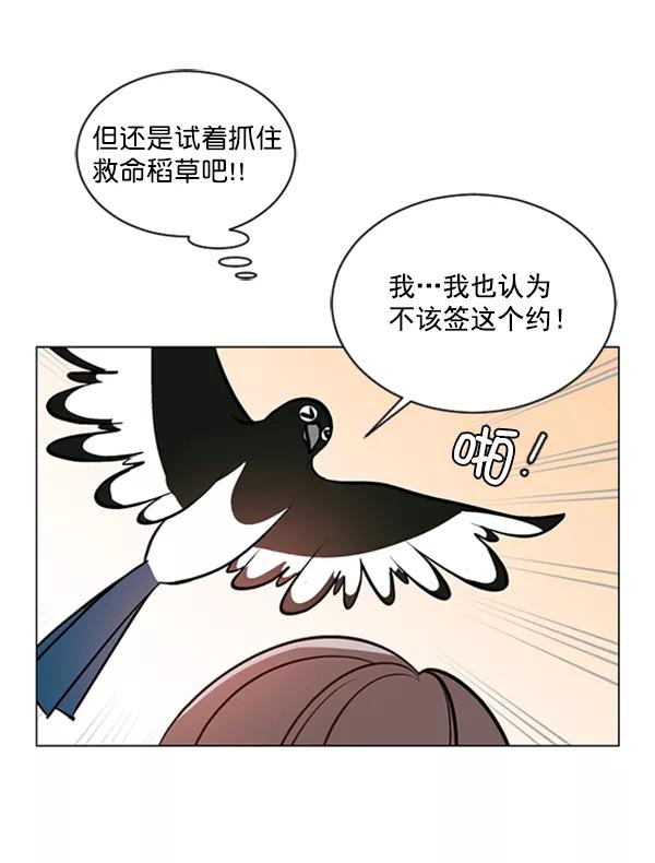 《小麻雀求婚记》第63话 第42页