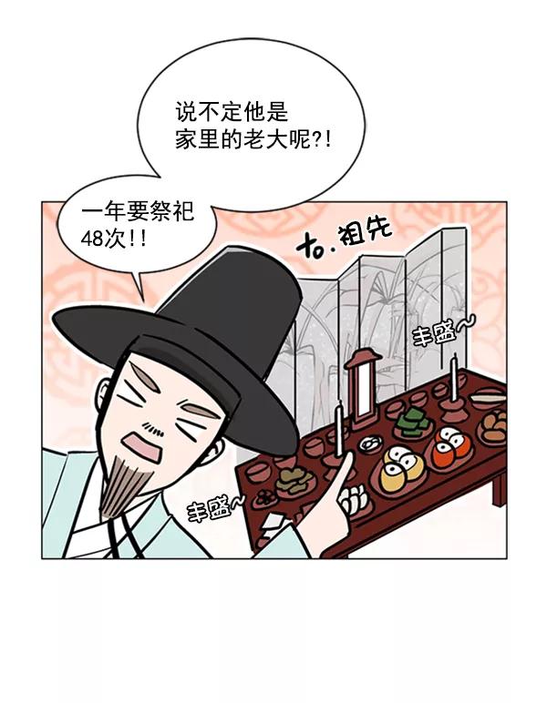 《小麻雀求婚记》第63话 第29页