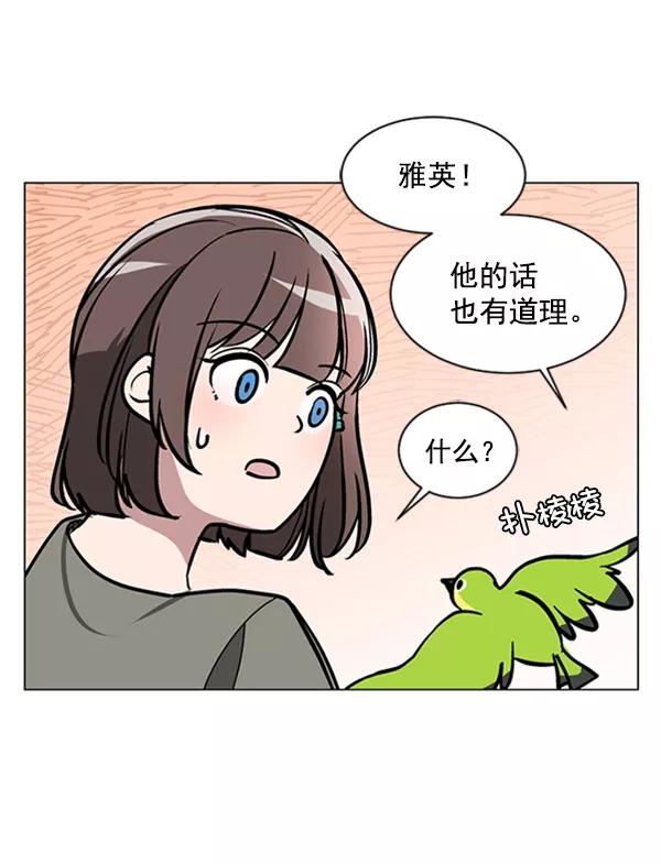 《小麻雀求婚记》第63话 第32页
