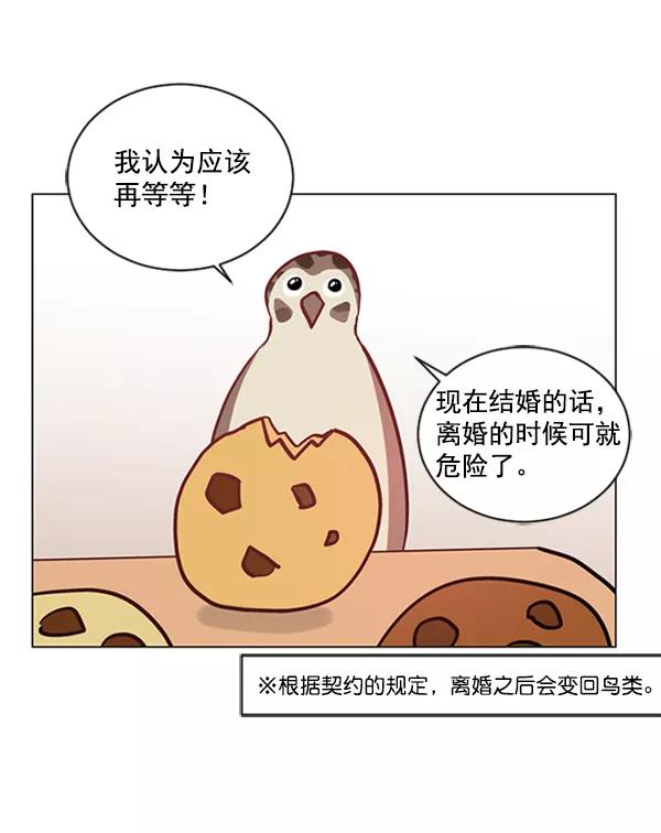 《小麻雀求婚记》第63话 第45页