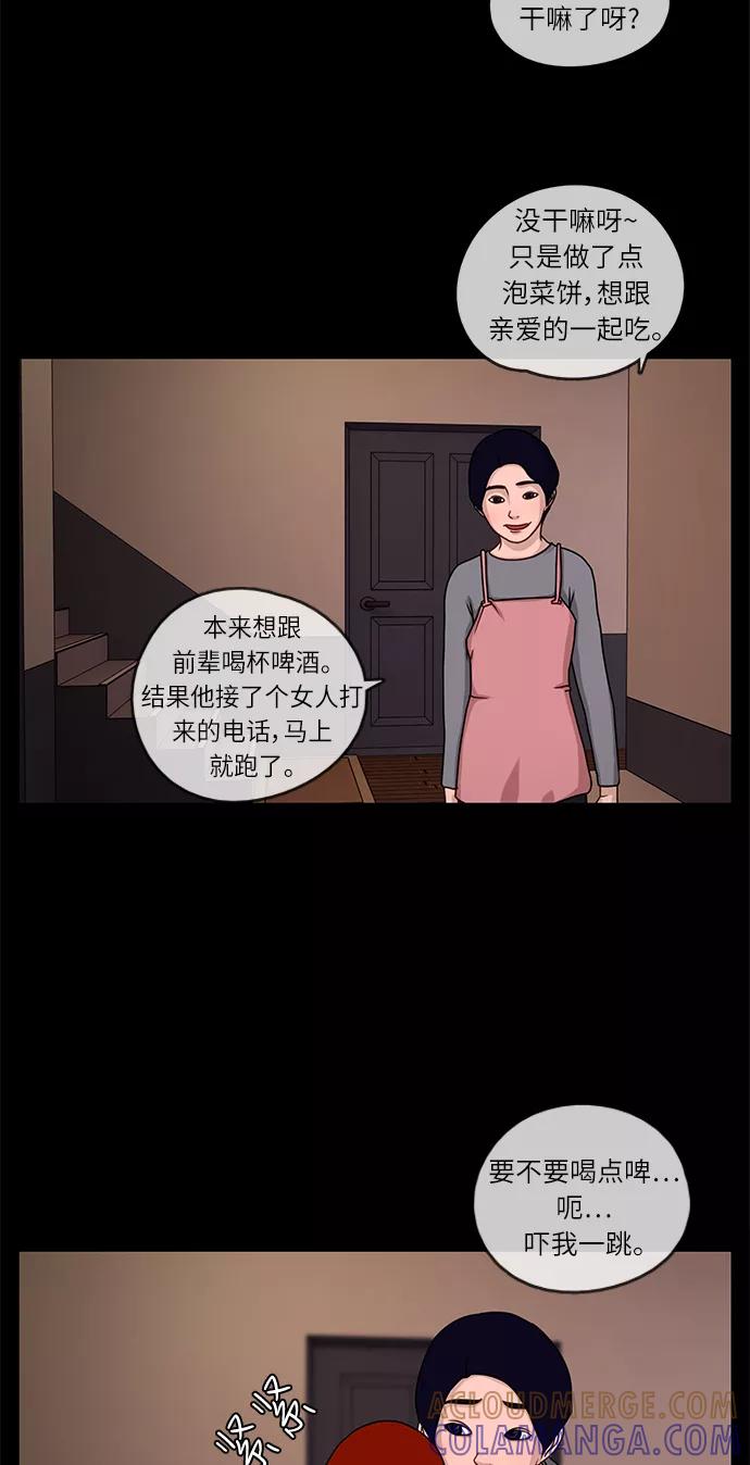 《妻子的秘密》[第7话] 第二个家庭 第31页