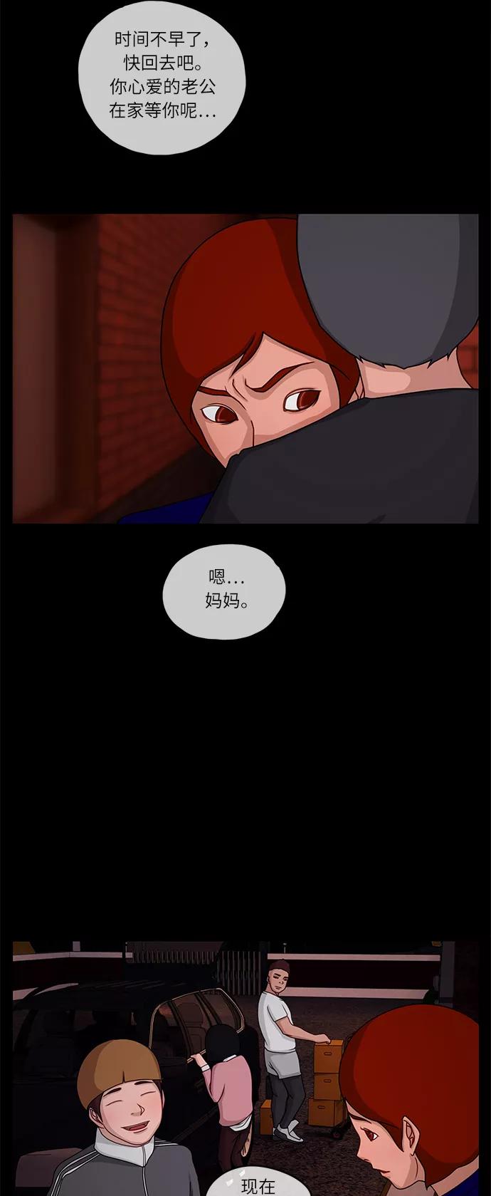 《妻子的秘密》[第7话] 第二个家庭 第26页