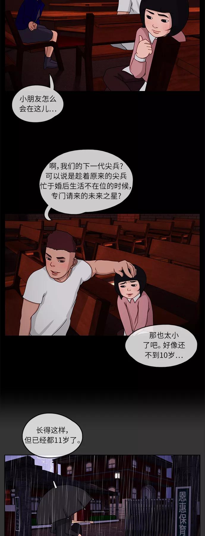 《妻子的秘密》[第7话] 第二个家庭 第14页