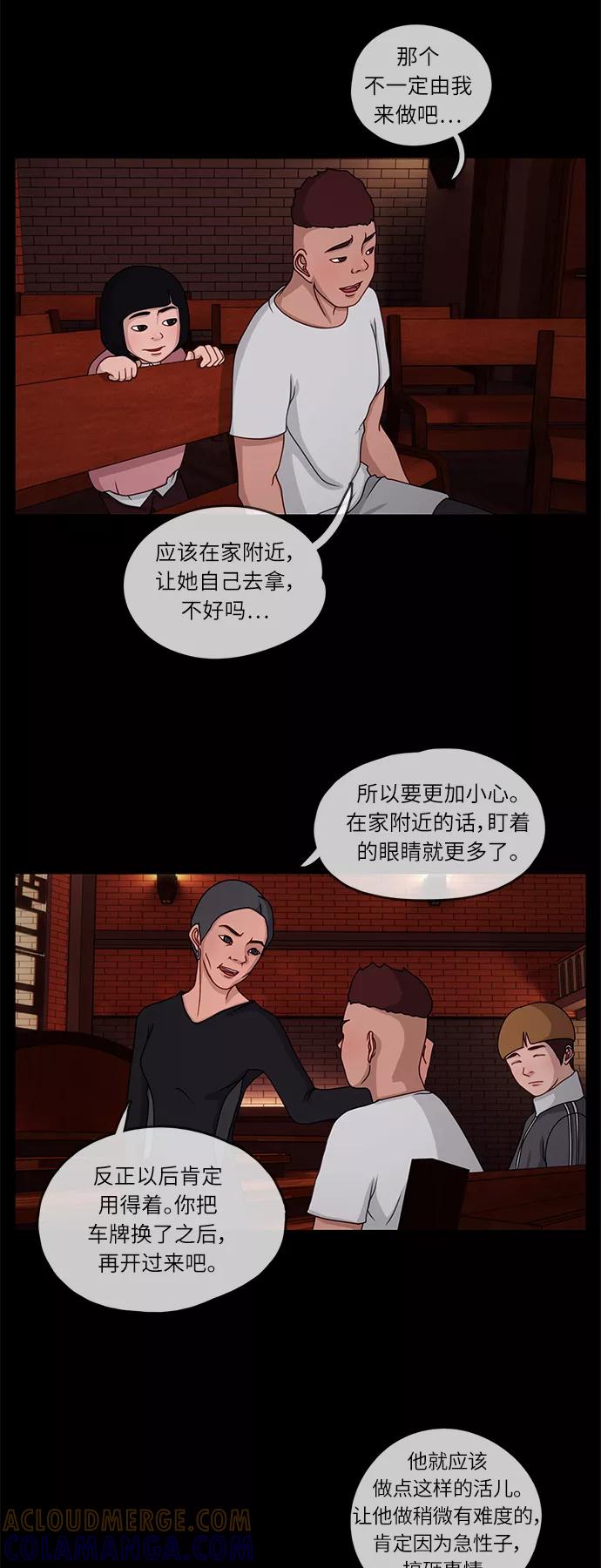 《妻子的秘密》[第7话] 第二个家庭 第11页