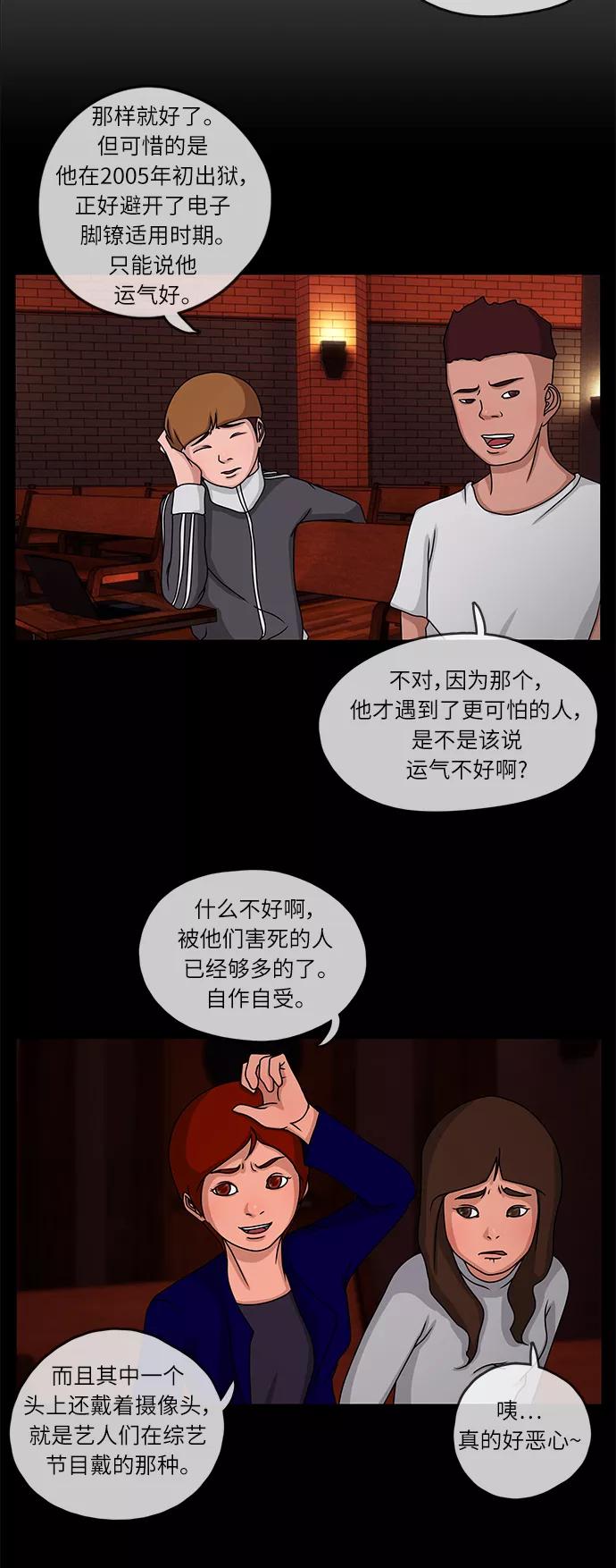 《妻子的秘密》[第7话] 第二个家庭 第8页