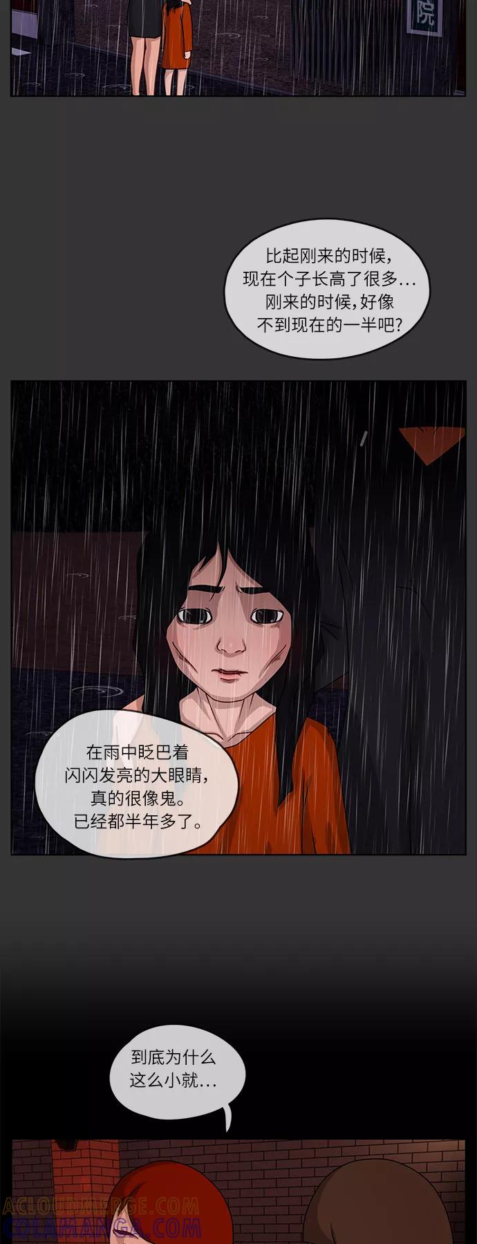 《妻子的秘密》[第7话] 第二个家庭 第15页