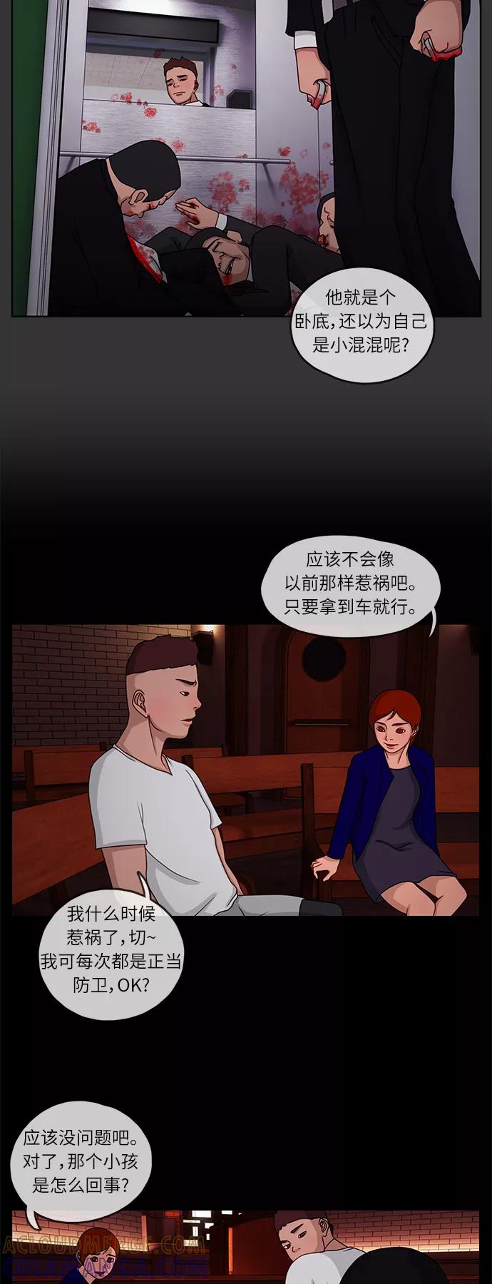 《妻子的秘密》[第7话] 第二个家庭 第13页