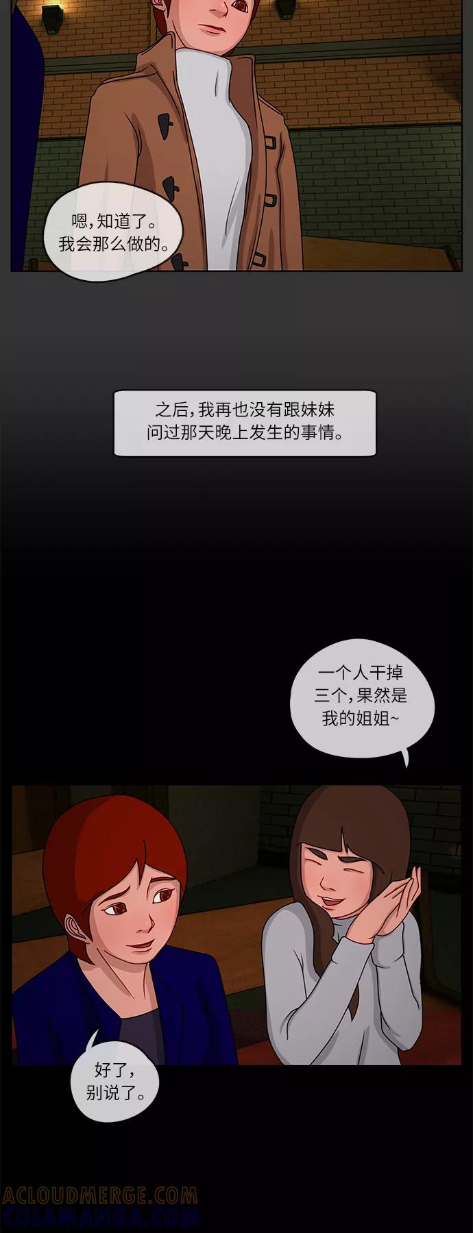 《妻子的秘密》[第7话] 第二个家庭 第19页