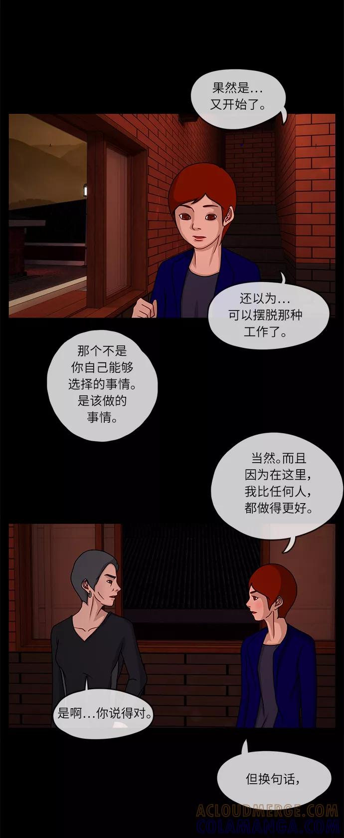 《妻子的秘密》[第7话] 第二个家庭 第23页