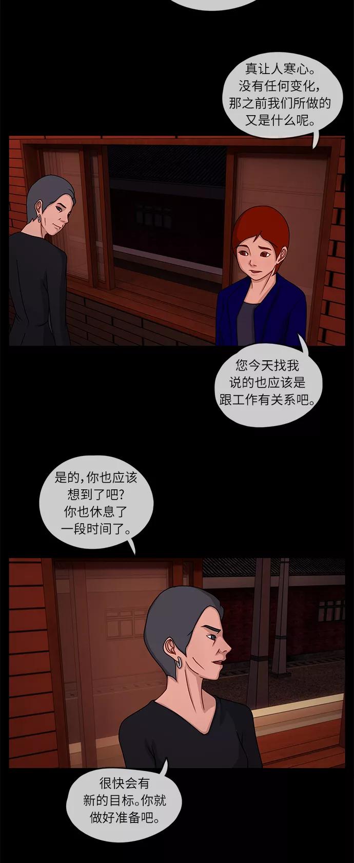 《妻子的秘密》[第7话] 第二个家庭 第22页