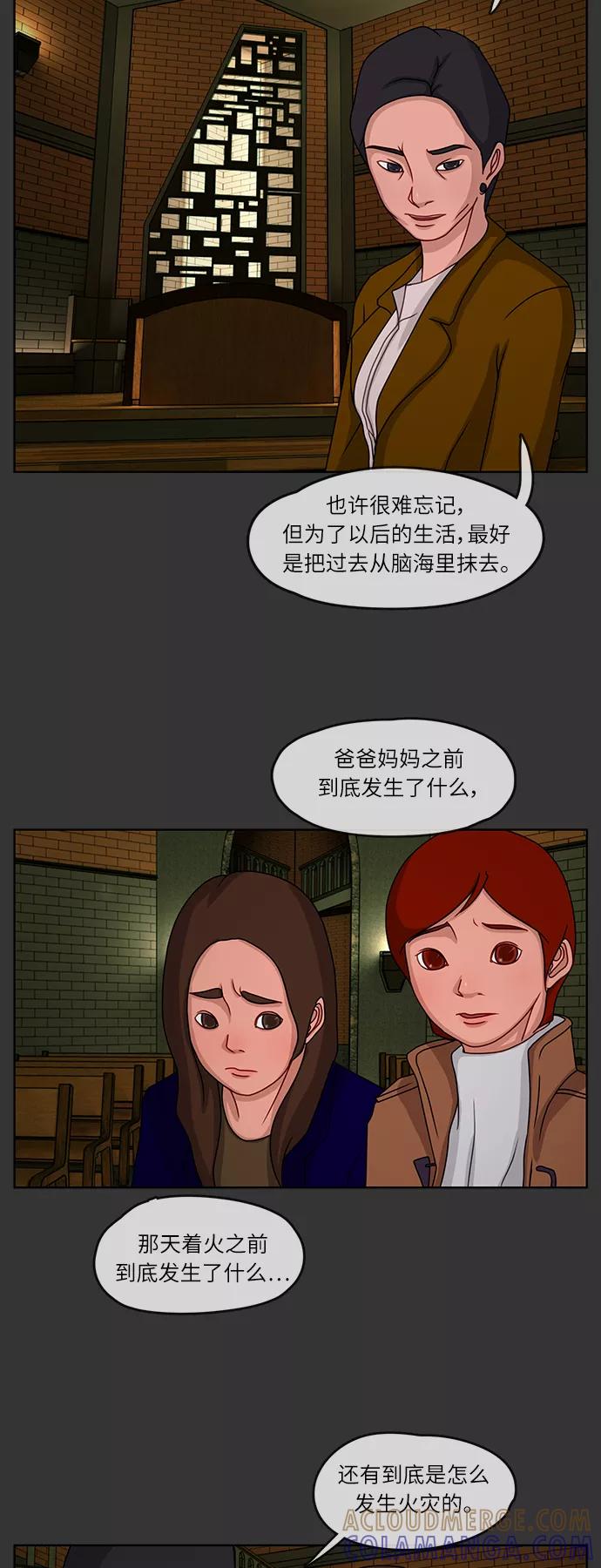 《妻子的秘密》[第7话] 第二个家庭 第17页