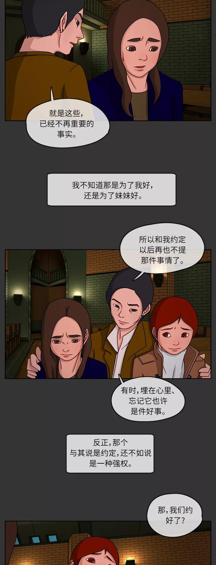 《妻子的秘密》[第7话] 第二个家庭 第18页