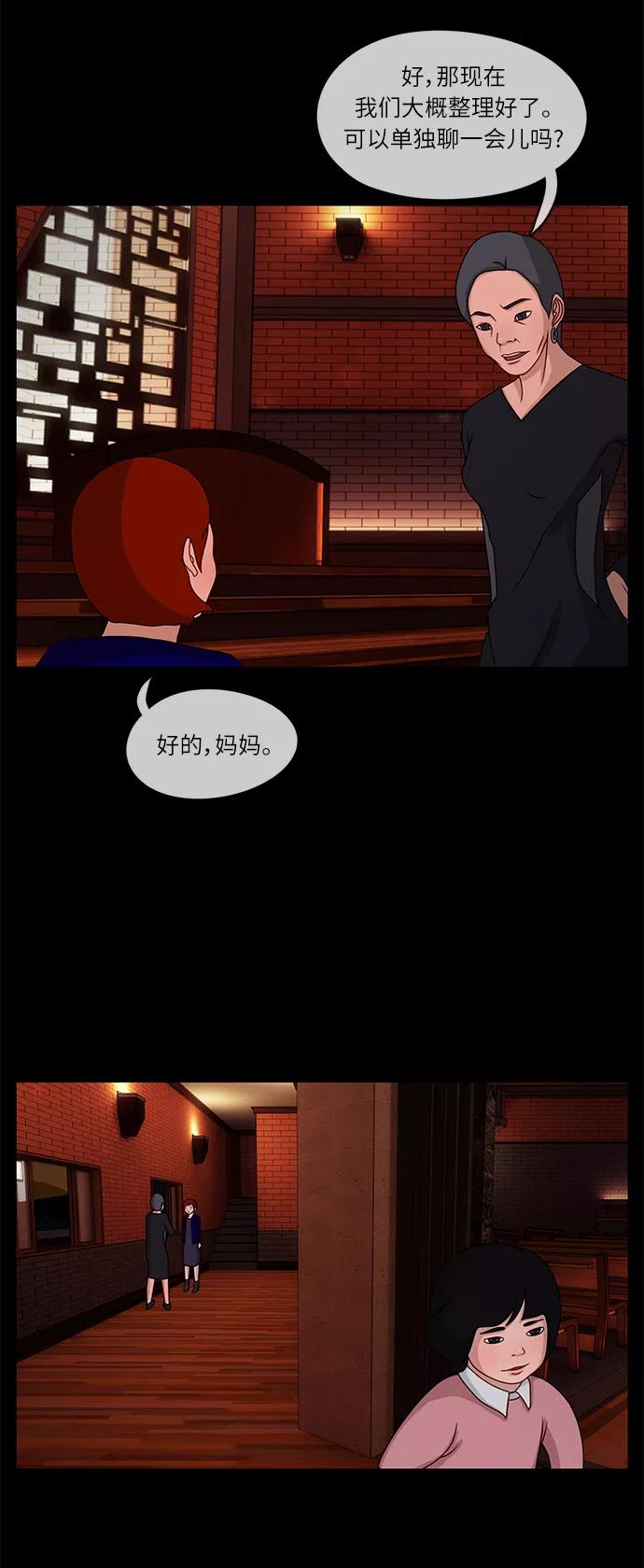 《妻子的秘密》[第7话] 第二个家庭 第20页