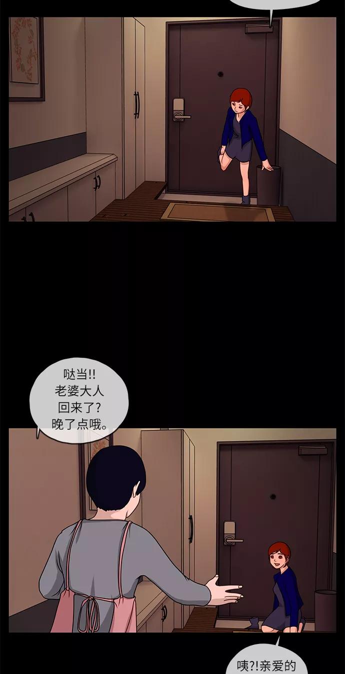 《妻子的秘密》[第7话] 第二个家庭 第30页