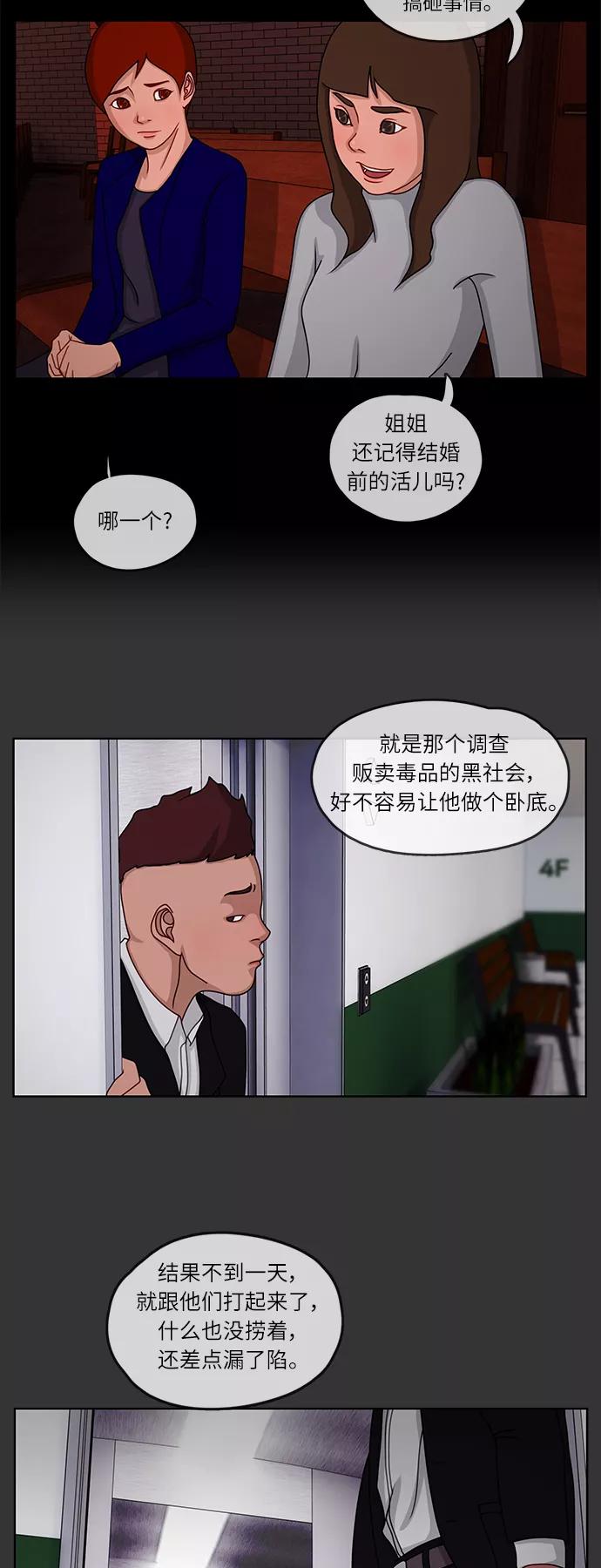 《妻子的秘密》[第7话] 第二个家庭 第12页