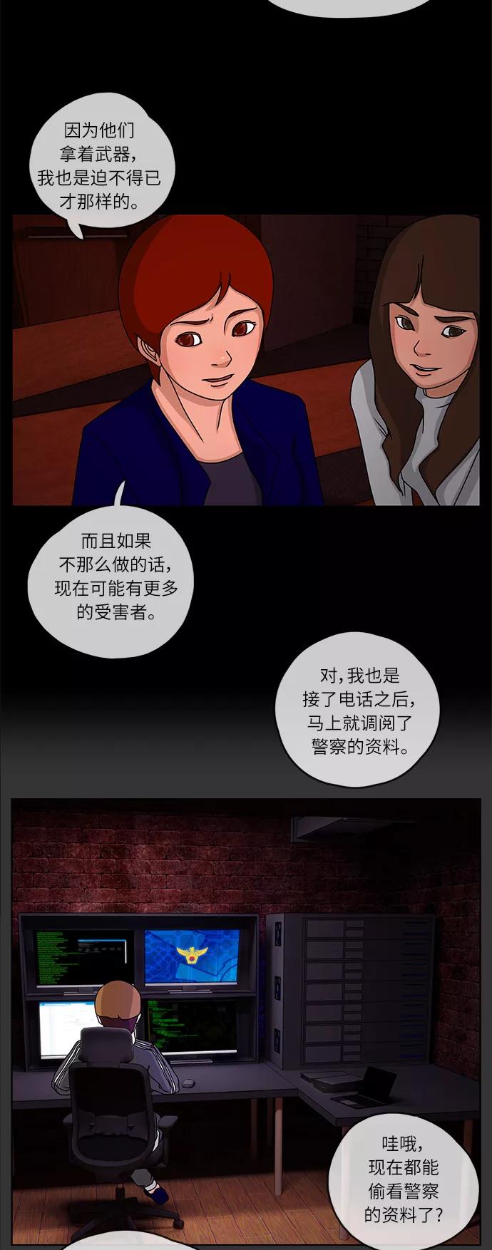《妻子的秘密》[第7话] 第二个家庭 第6页