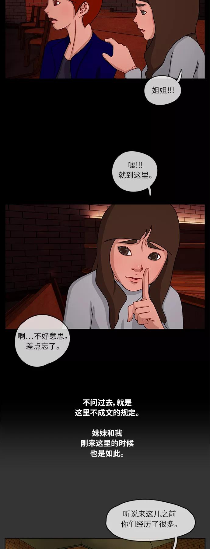 《妻子的秘密》[第7话] 第二个家庭 第16页