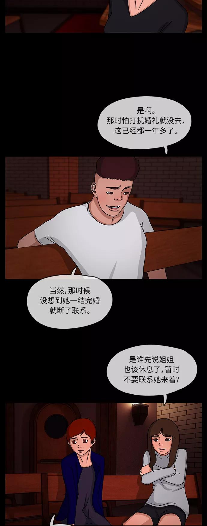 《妻子的秘密》[第7话] 第二个家庭 第4页