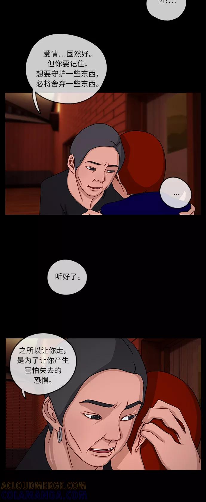 《妻子的秘密》[第7话] 第二个家庭 第25页