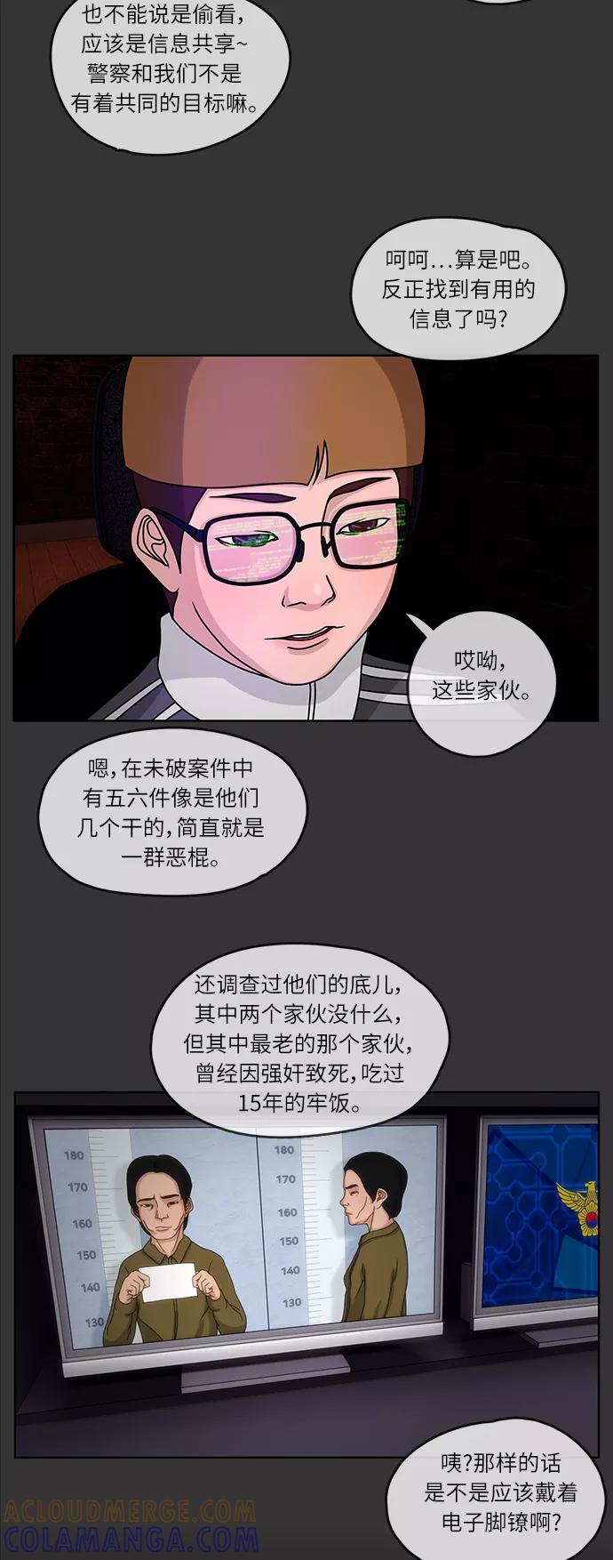 《妻子的秘密》[第7话] 第二个家庭 第7页