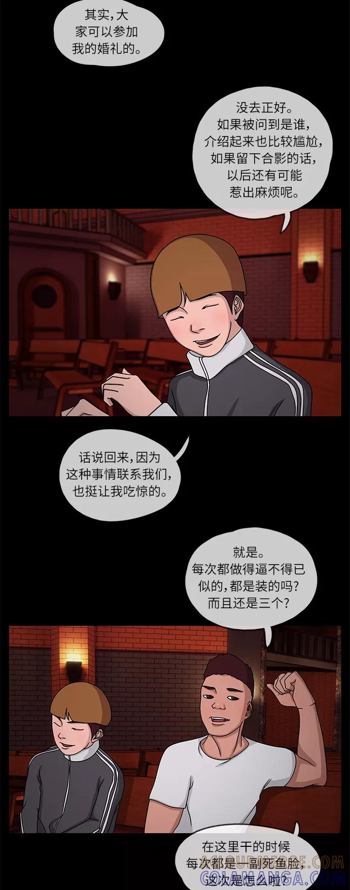 《妻子的秘密》[第7话] 第二个家庭 第5页
