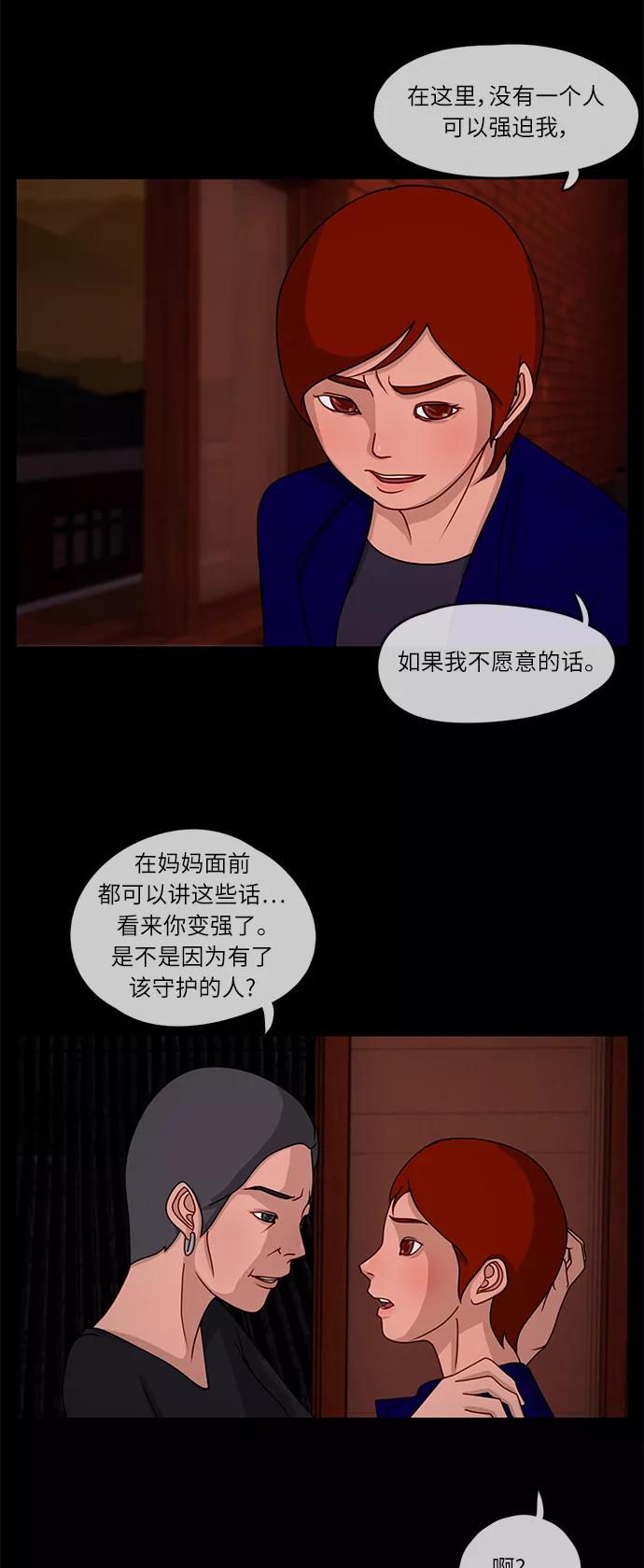 《妻子的秘密》[第7话] 第二个家庭 第24页