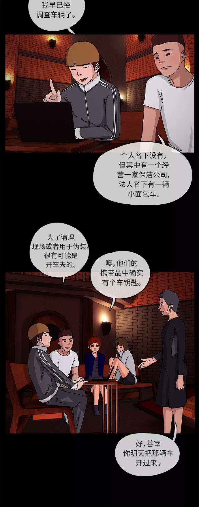 《妻子的秘密》[第7话] 第二个家庭 第10页