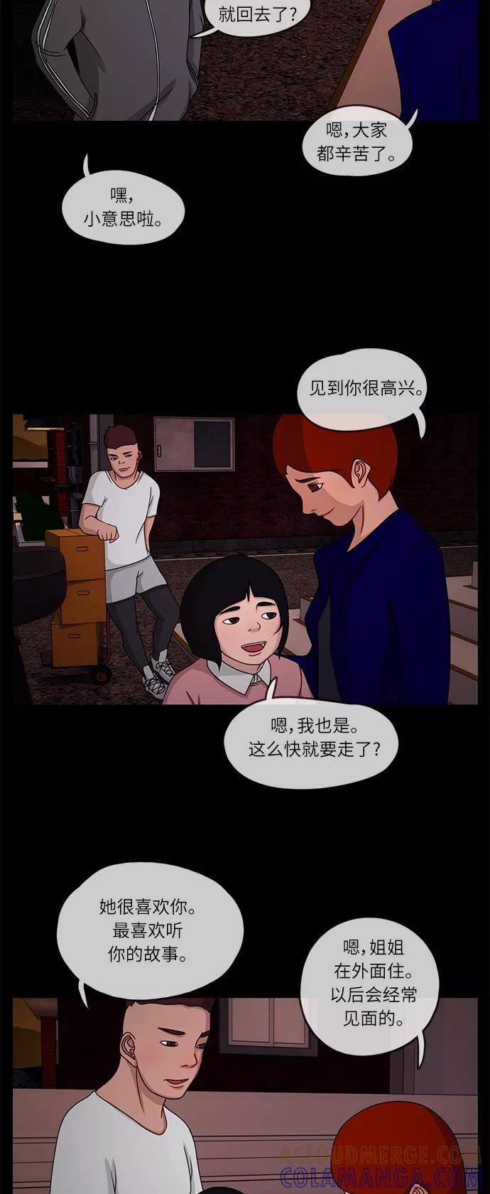 《妻子的秘密》[第7话] 第二个家庭 第27页