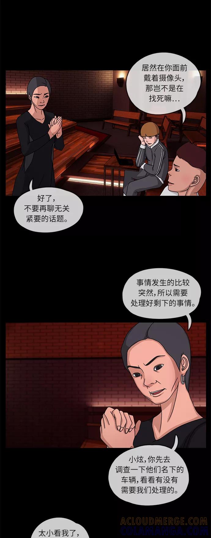 《妻子的秘密》[第7话] 第二个家庭 第9页