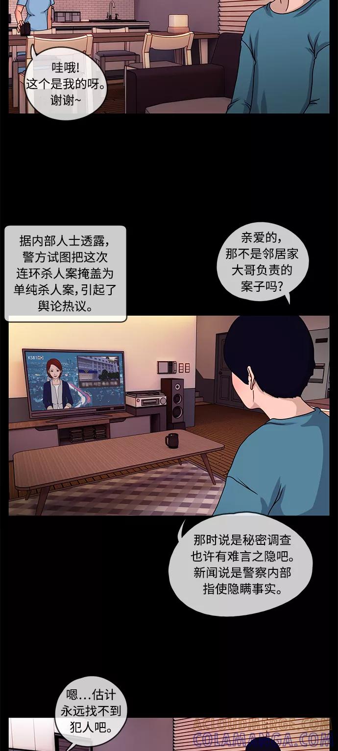 《妻子的秘密》[第8话] 相遇 第3页