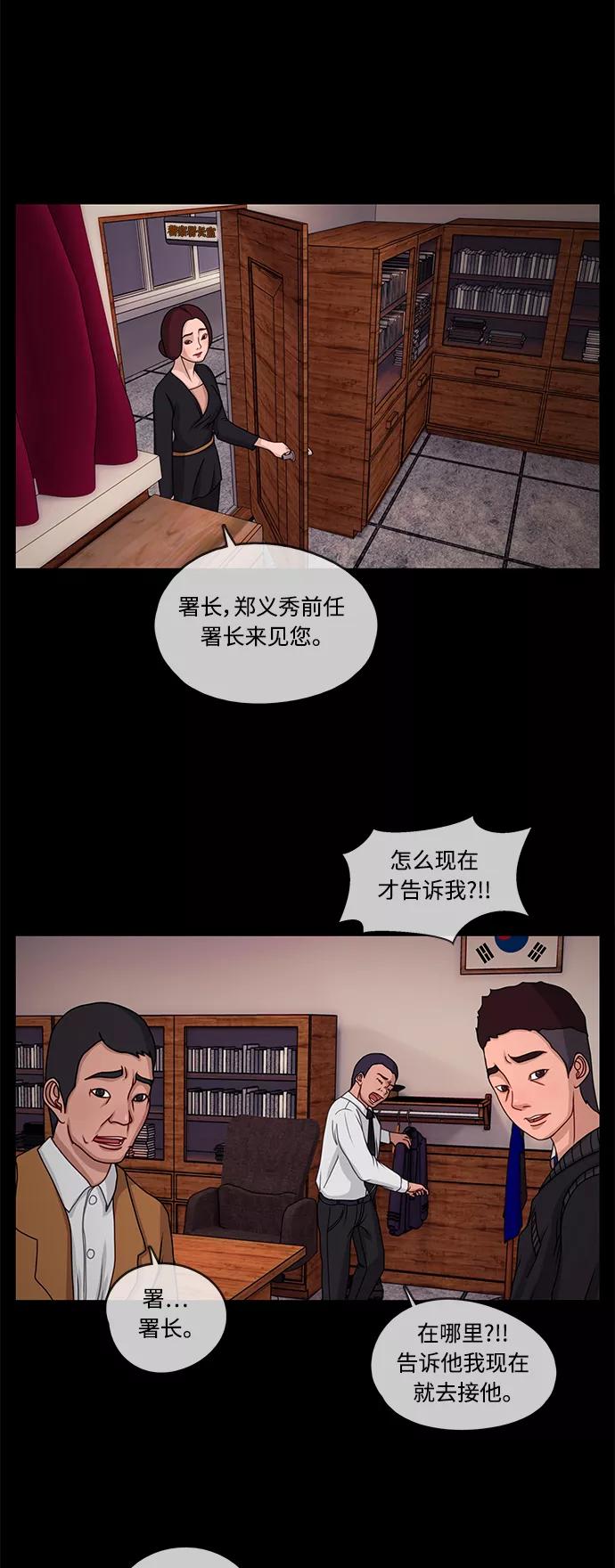 《妻子的秘密》[第8话] 相遇 第10页
