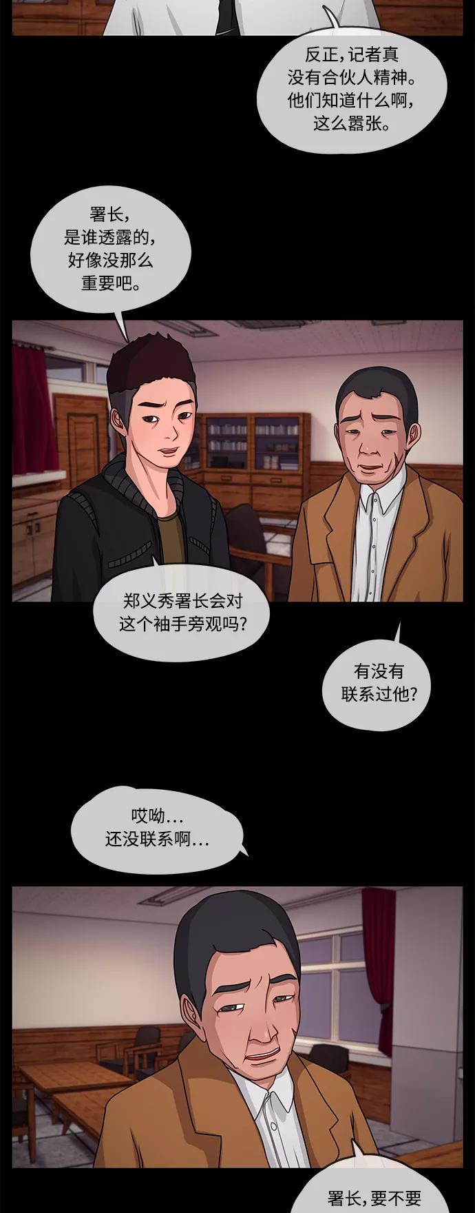 《妻子的秘密》[第8话] 相遇 第8页