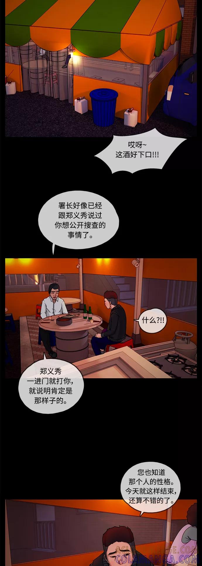 《妻子的秘密》[第8话] 相遇 第17页