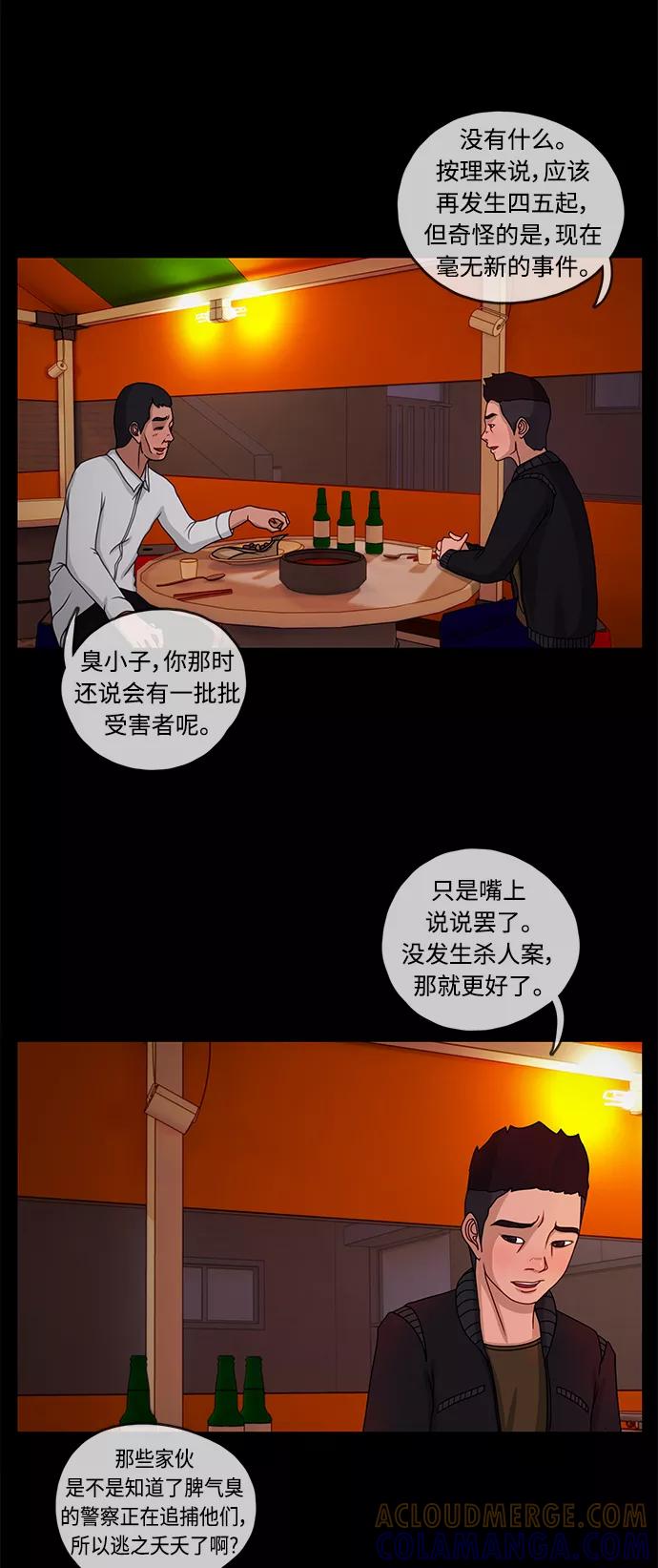 《妻子的秘密》[第8话] 相遇 第21页
