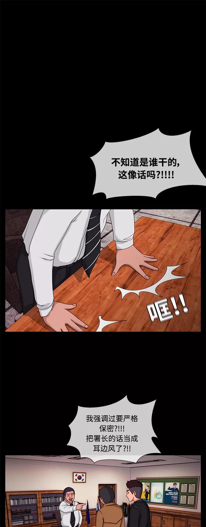 《妻子的秘密》[第8话] 相遇 第6页