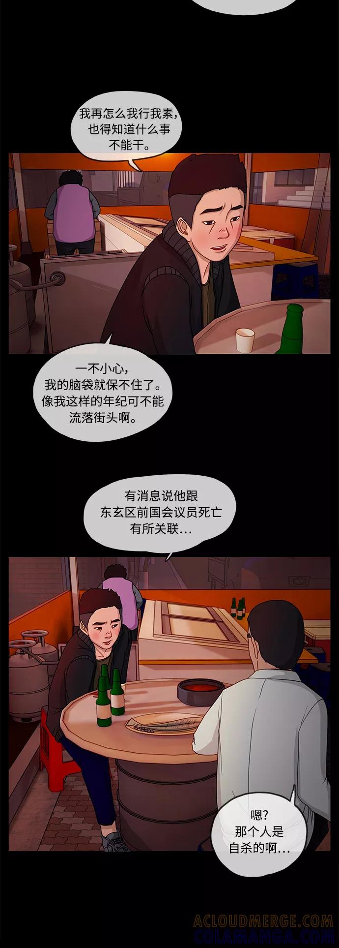 《妻子的秘密》[第8话] 相遇 第19页