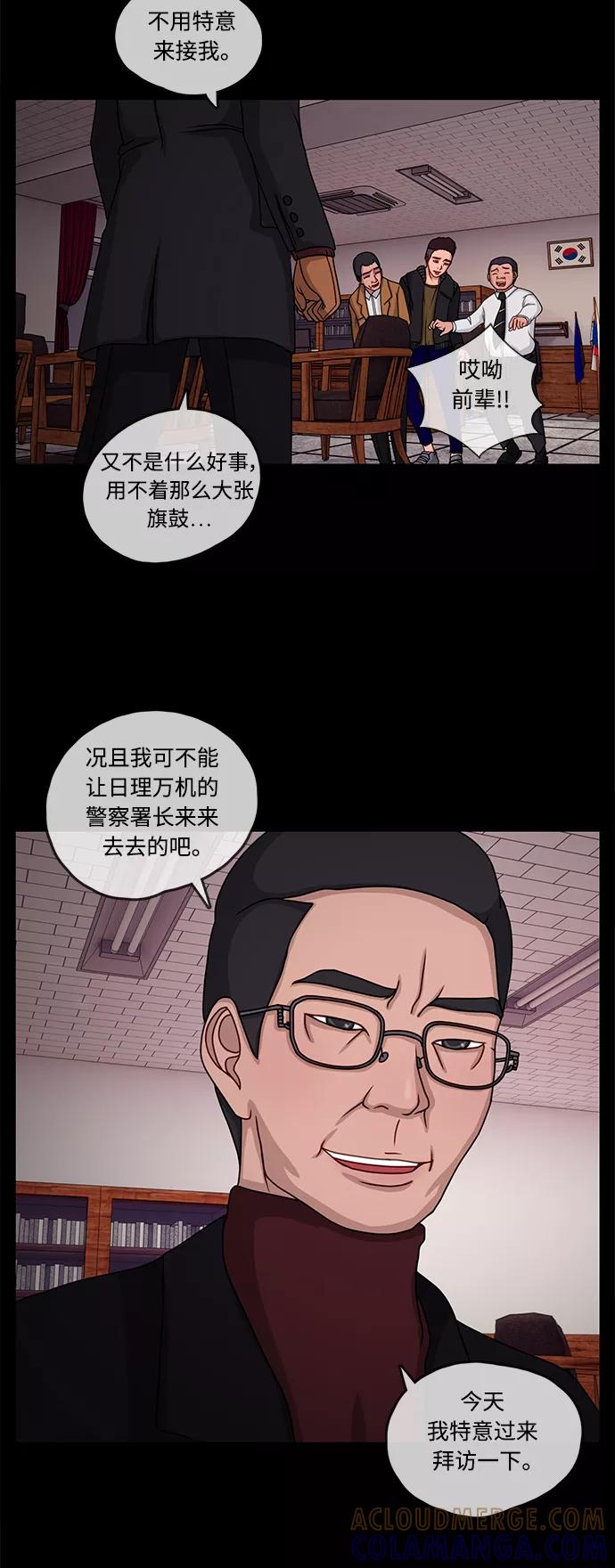 《妻子的秘密》[第8话] 相遇 第11页