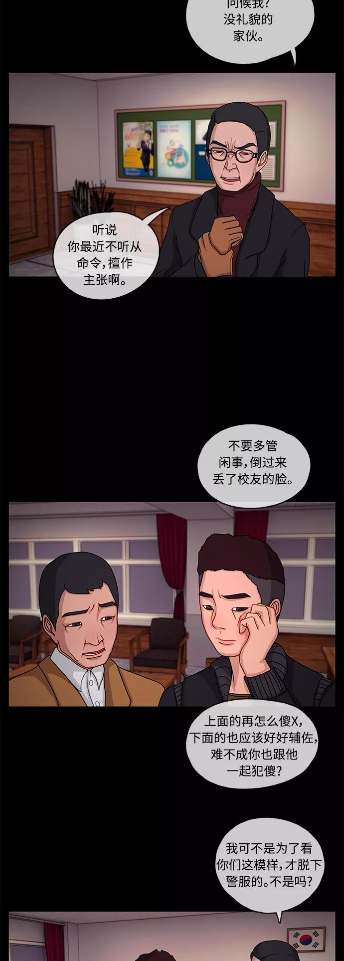 《妻子的秘密》[第8话] 相遇 第14页